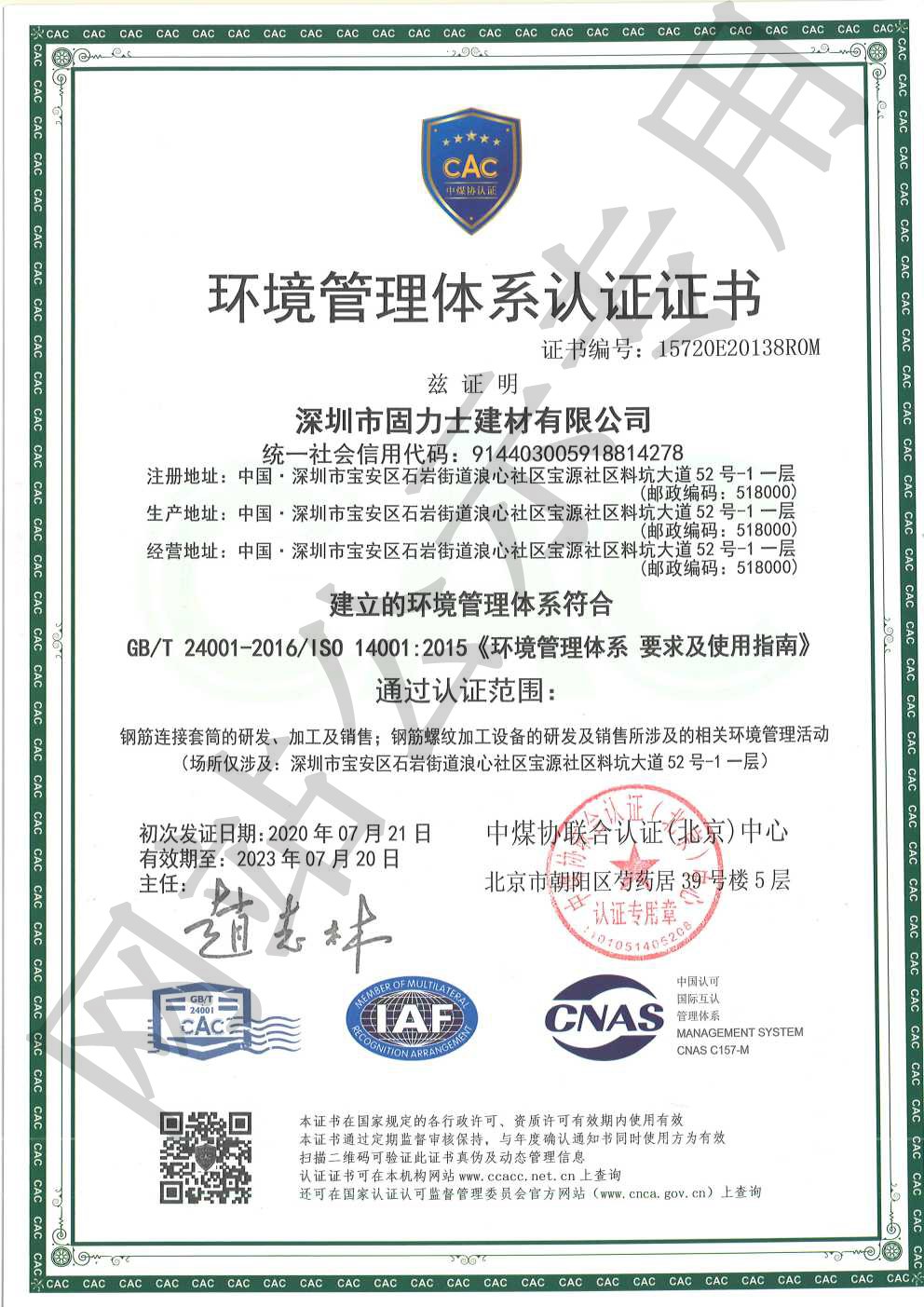 巴南ISO14001证书