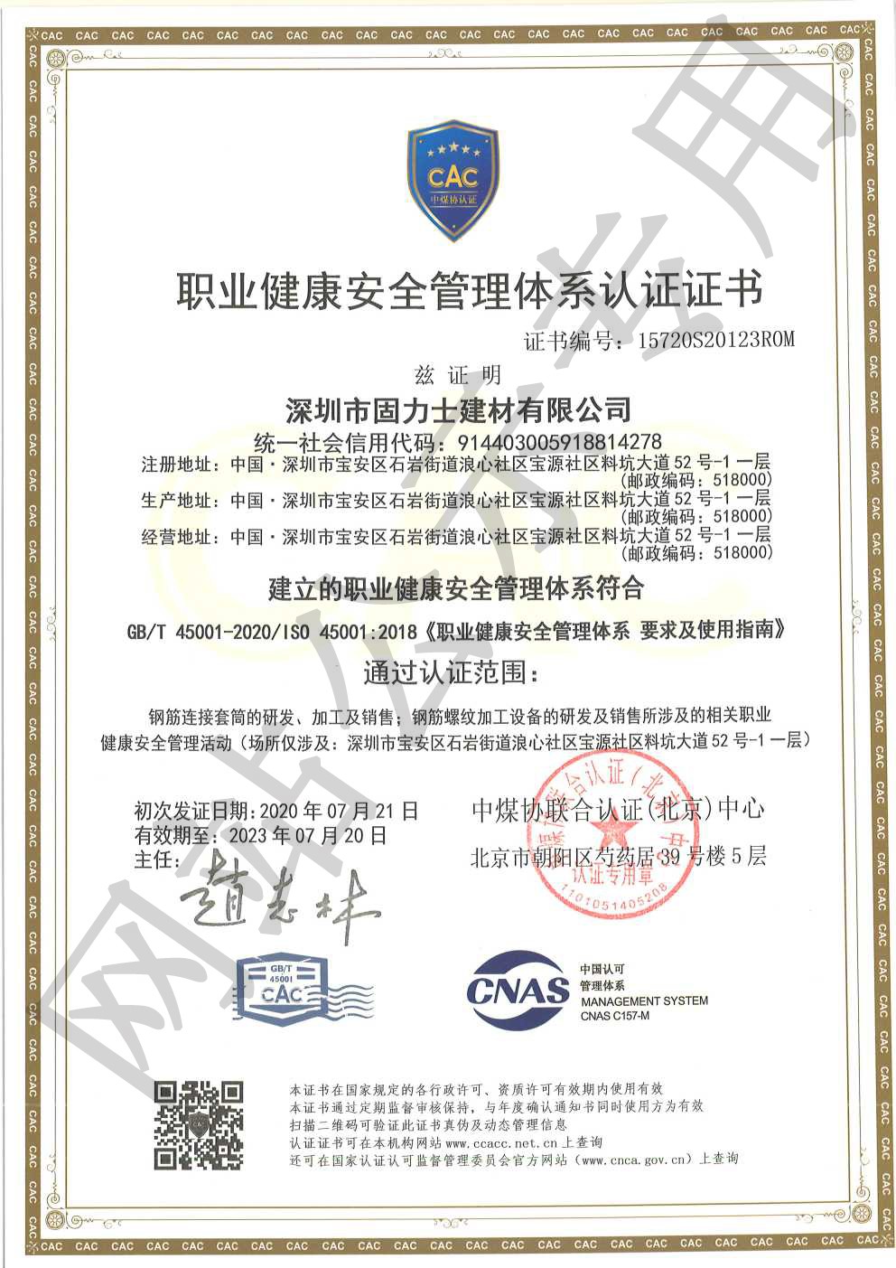 巴南ISO45001证书